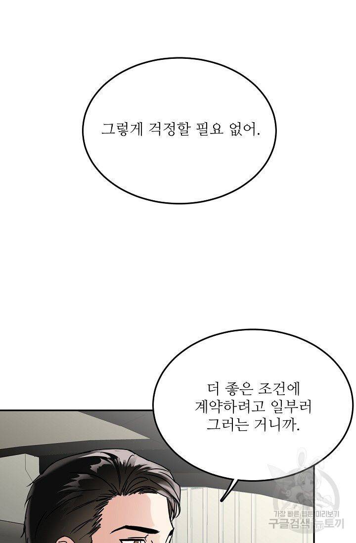 세이프 파트너 11화 75
