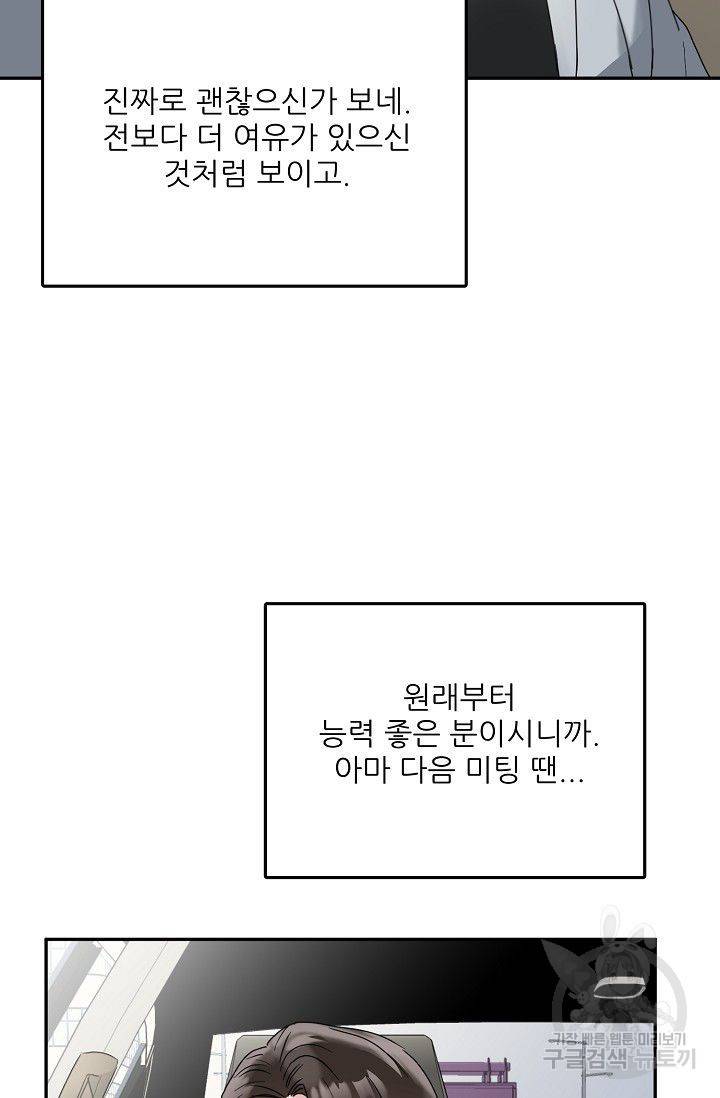 세이프 파트너 11화 79