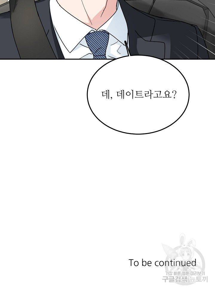 세이프 파트너 11화 83