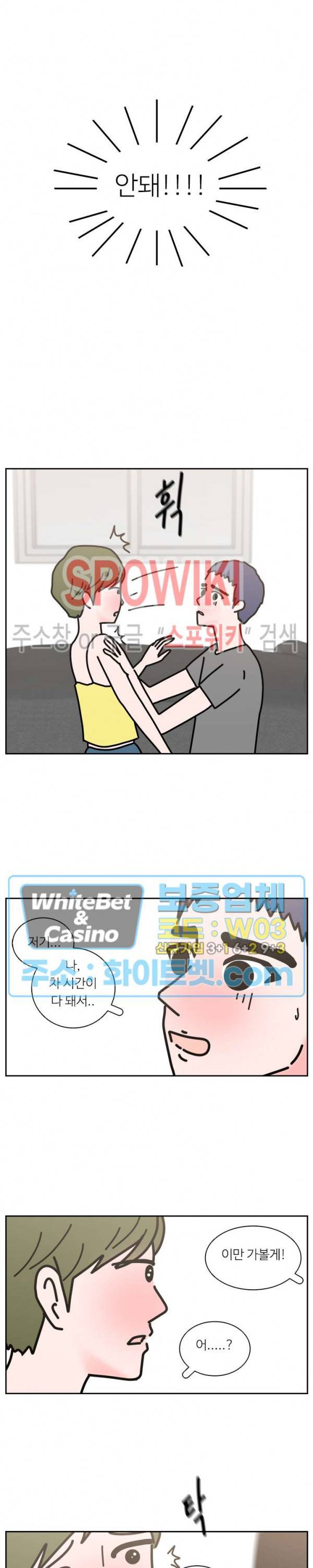 현실ㅅㅅ 3화 6