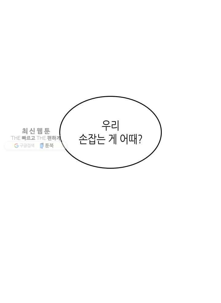 닳고닳은 뉴비 39화 1