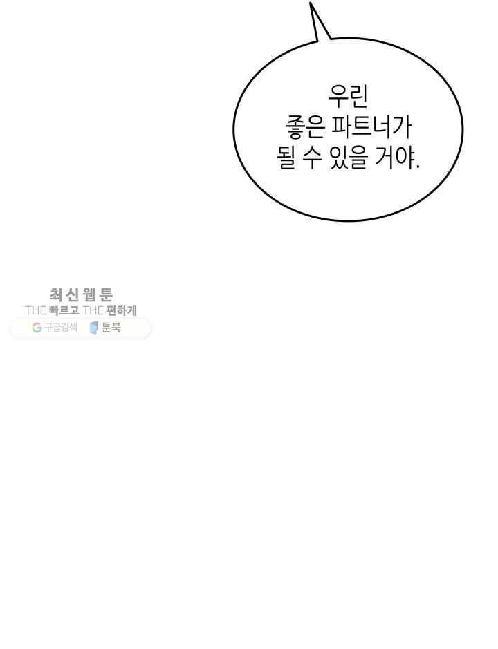 닳고닳은 뉴비 39화 5