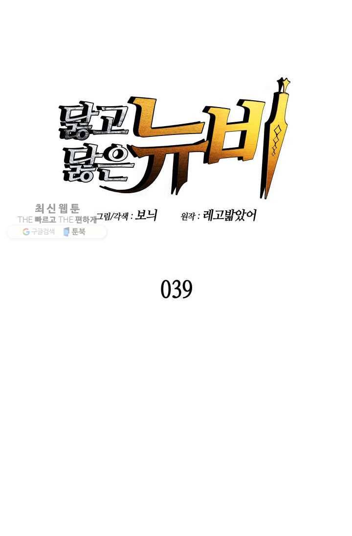 닳고닳은 뉴비 39화 6