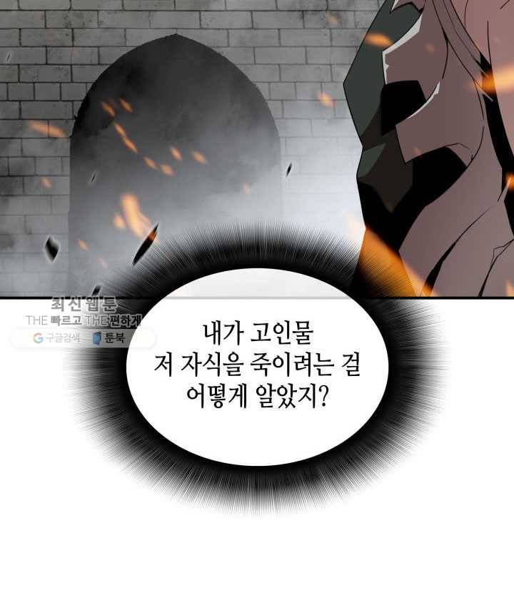 닳고닳은 뉴비 39화 8