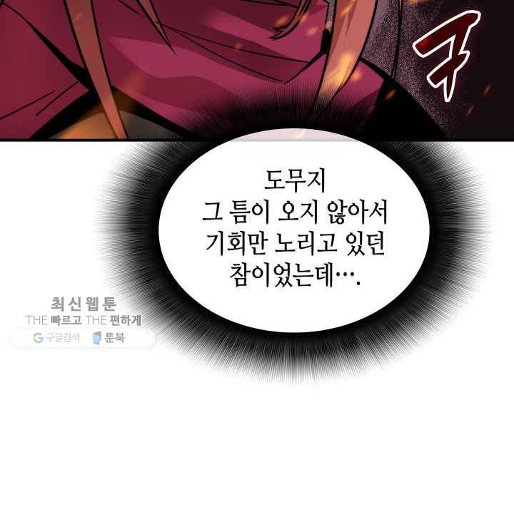 닳고닳은 뉴비 39화 10