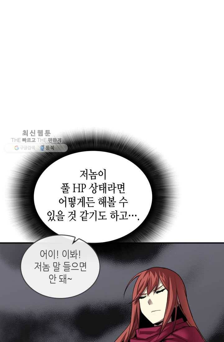 닳고닳은 뉴비 39화 11