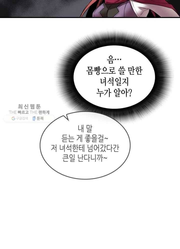 닳고닳은 뉴비 39화 12