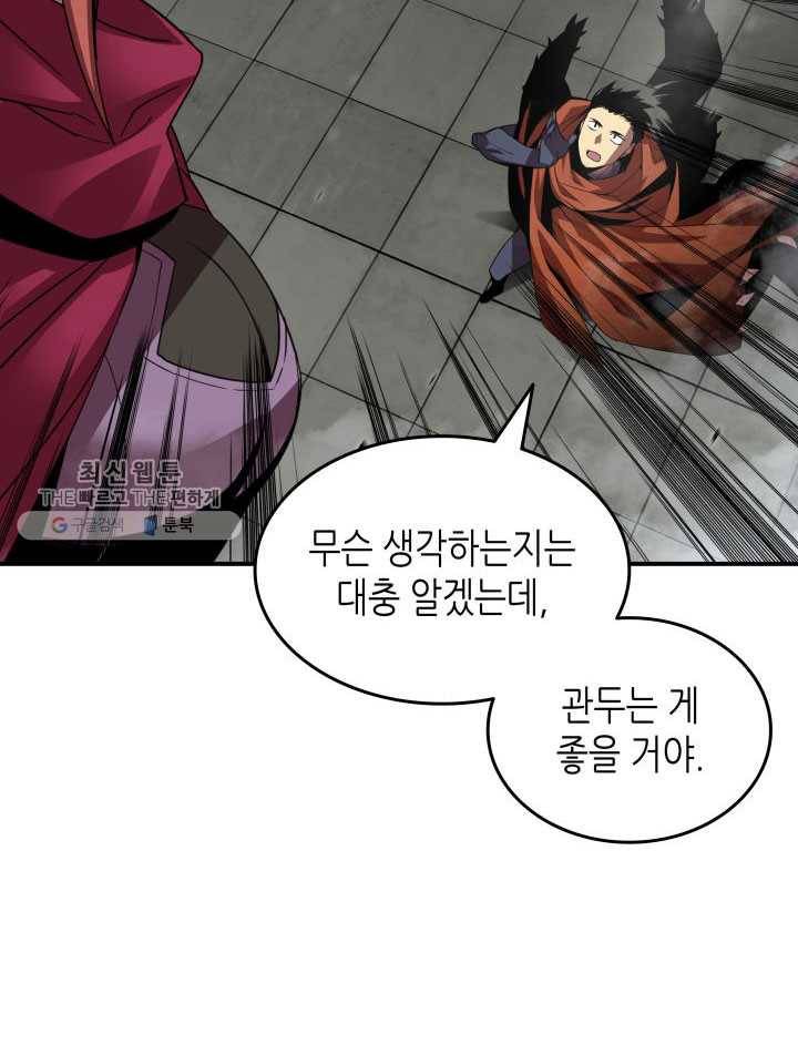 닳고닳은 뉴비 39화 15