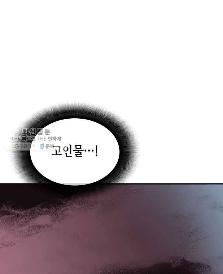 닳고닳은 뉴비 39화 21