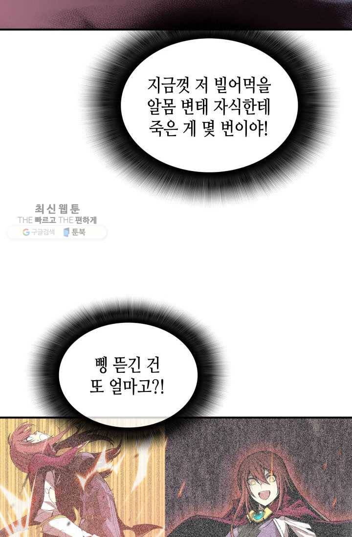닳고닳은 뉴비 39화 22