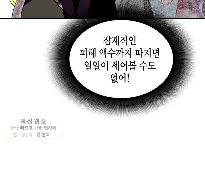 닳고닳은 뉴비 39화 24