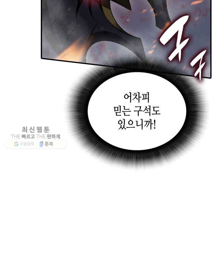 닳고닳은 뉴비 39화 26