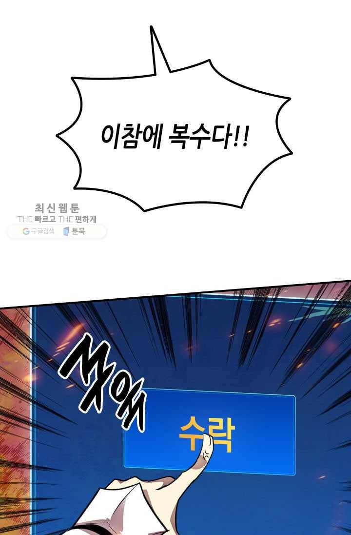 닳고닳은 뉴비 39화 28