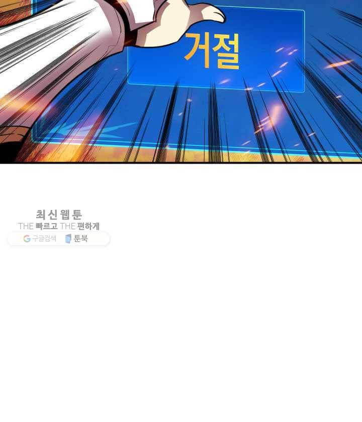 닳고닳은 뉴비 39화 29