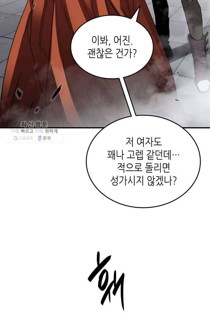 닳고닳은 뉴비 39화 31