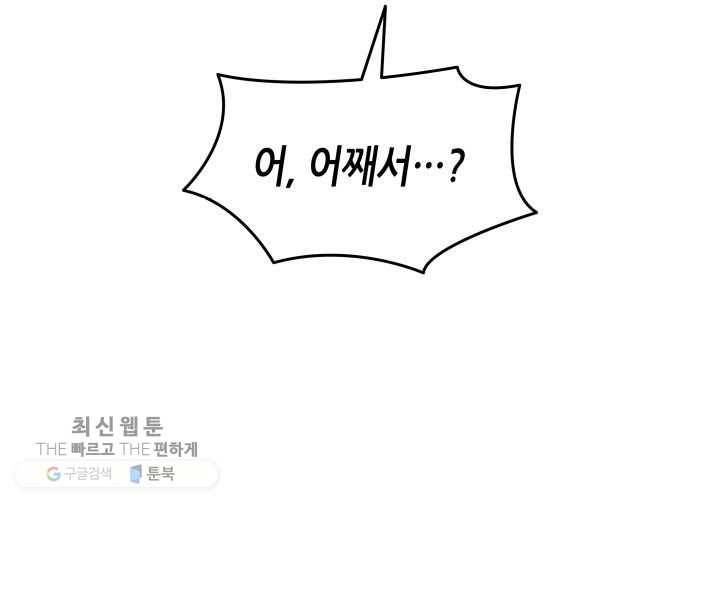 닳고닳은 뉴비 39화 39