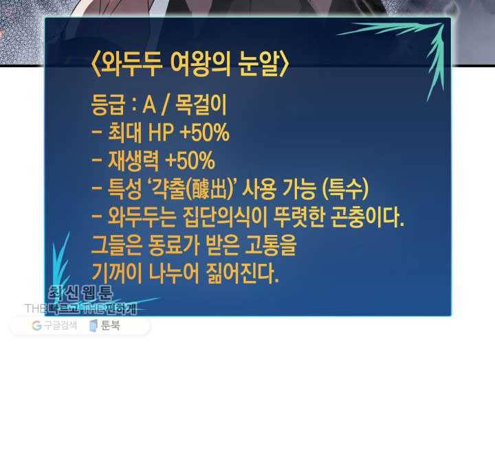 닳고닳은 뉴비 39화 42