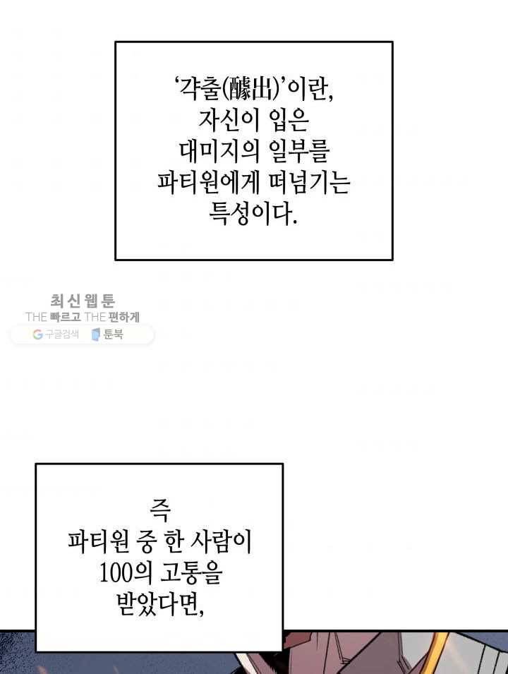 닳고닳은 뉴비 39화 44