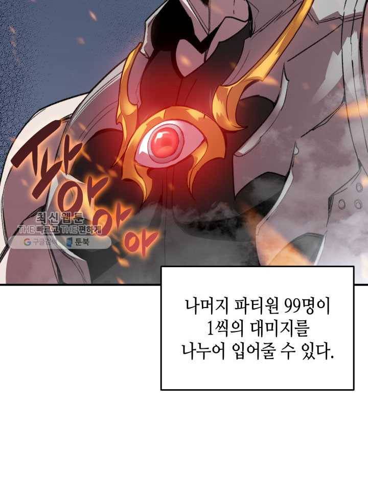 닳고닳은 뉴비 39화 45