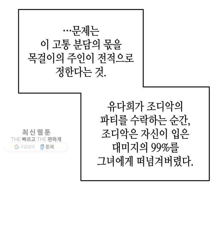 닳고닳은 뉴비 39화 46