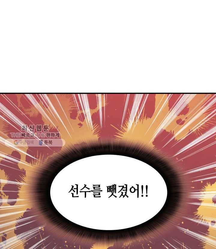 닳고닳은 뉴비 39화 48