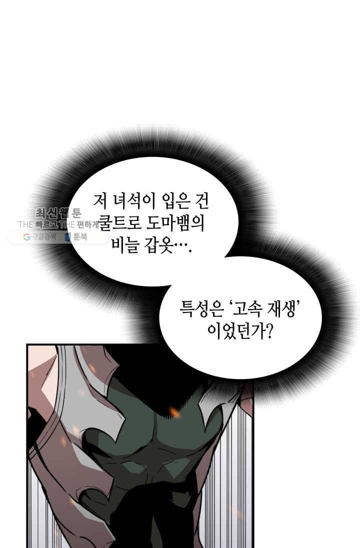 닳고닳은 뉴비 39화 50