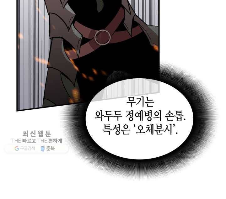 닳고닳은 뉴비 39화 51
