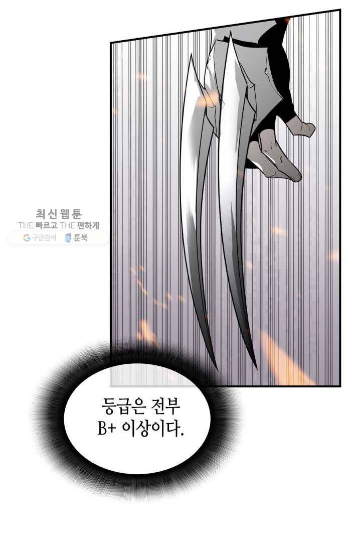닳고닳은 뉴비 39화 52