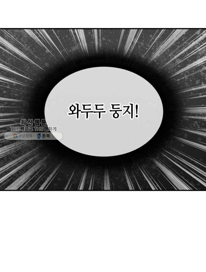 닳고닳은 뉴비 39화 55