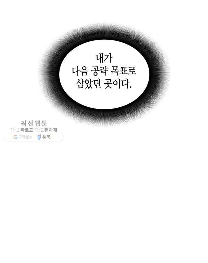 닳고닳은 뉴비 39화 56