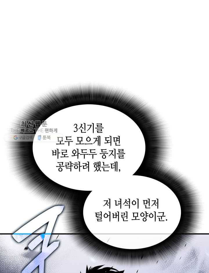 닳고닳은 뉴비 39화 57