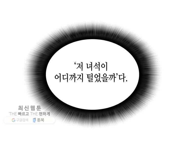 닳고닳은 뉴비 39화 59