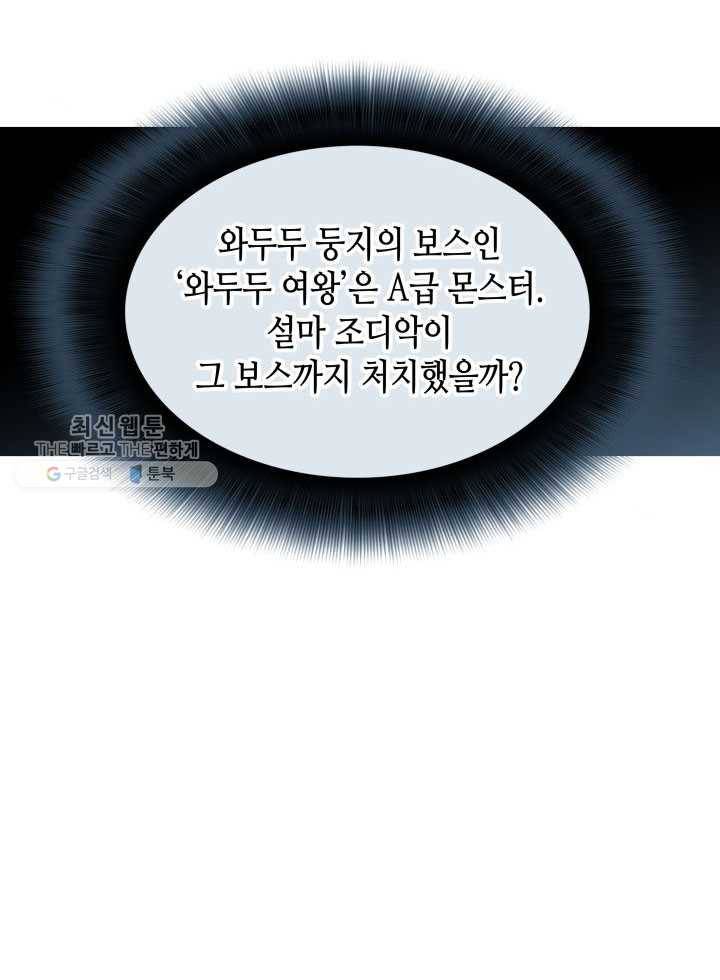 닳고닳은 뉴비 39화 60