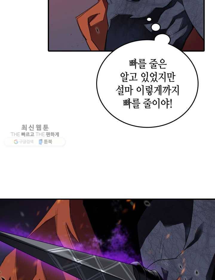닳고닳은 뉴비 39화 62