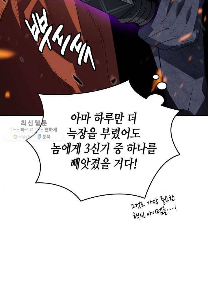 닳고닳은 뉴비 39화 63