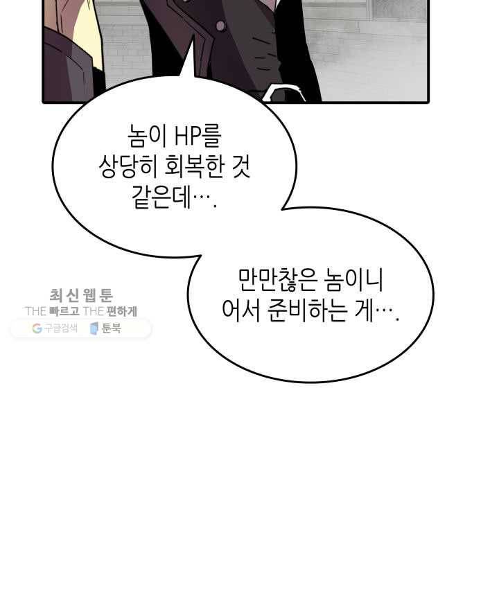 닳고닳은 뉴비 39화 65