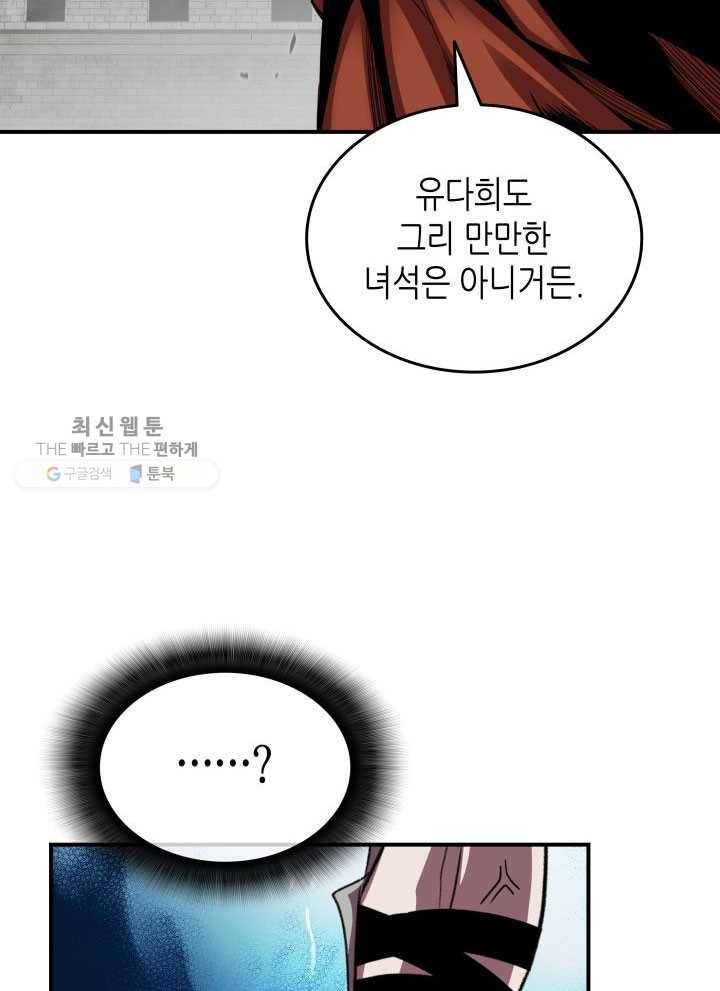 닳고닳은 뉴비 39화 67