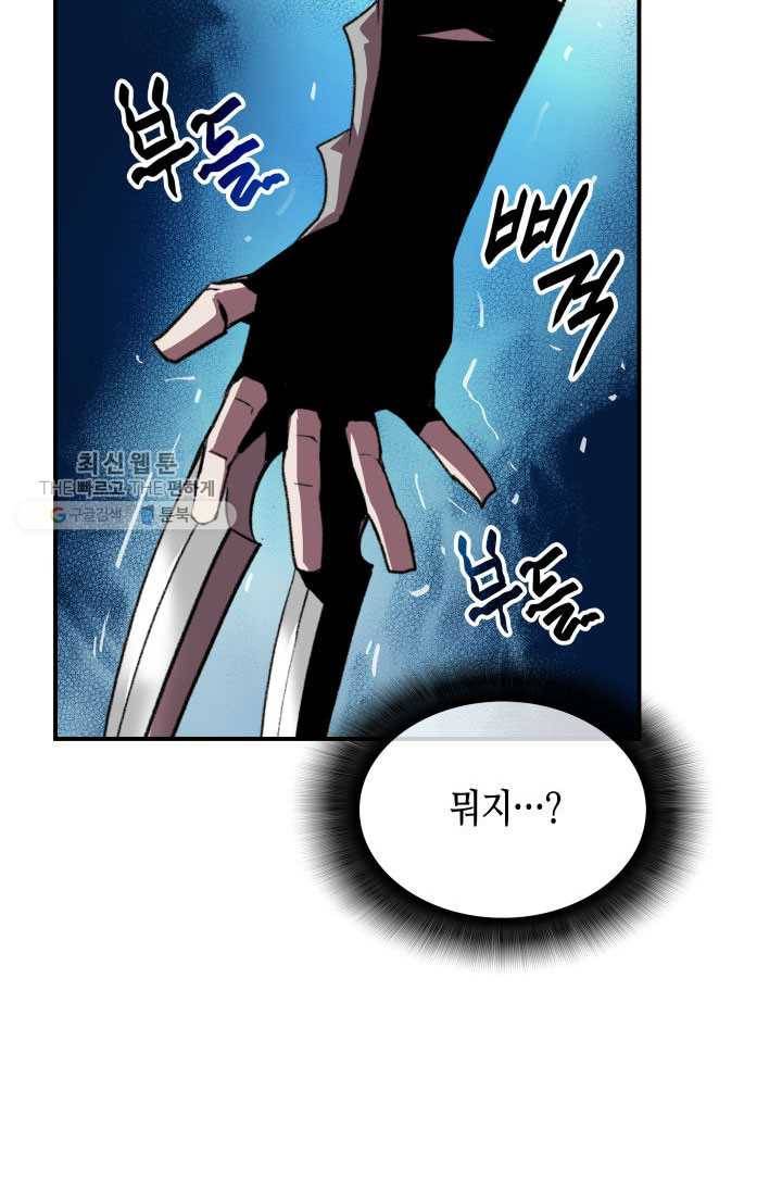 닳고닳은 뉴비 39화 68