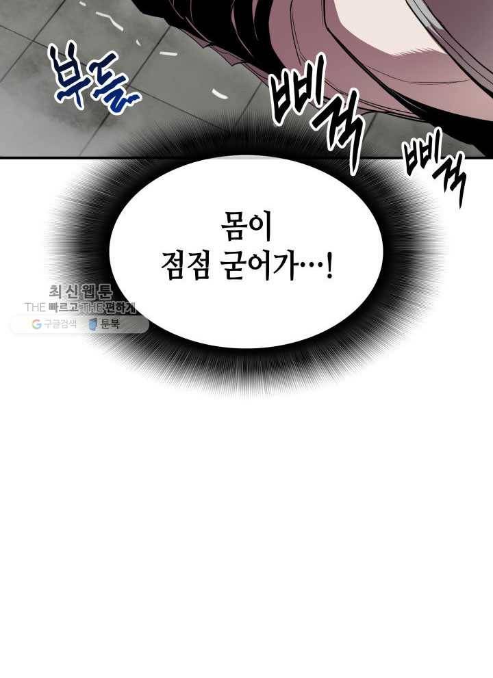 닳고닳은 뉴비 39화 70