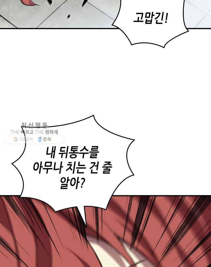닳고닳은 뉴비 39화 72