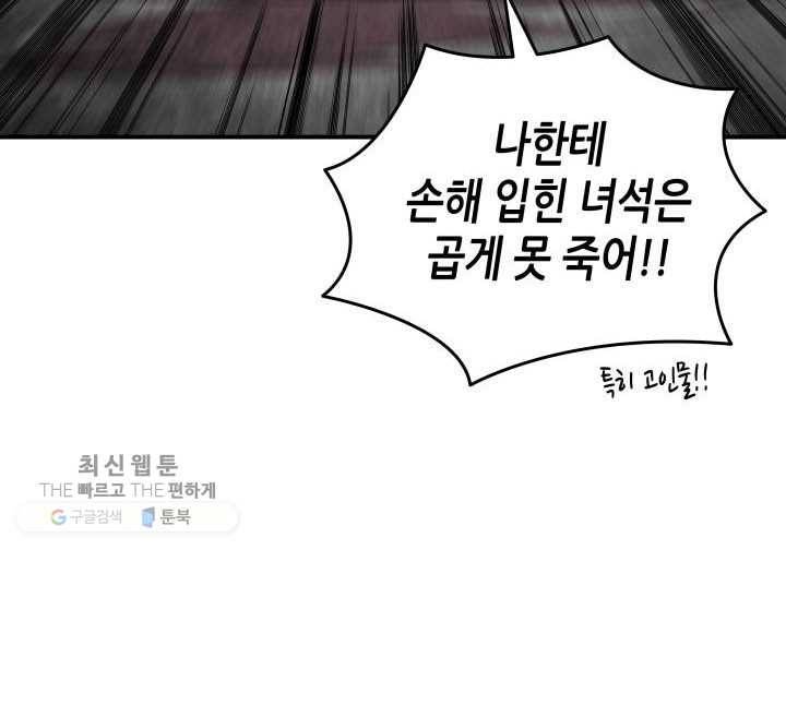 닳고닳은 뉴비 39화 74