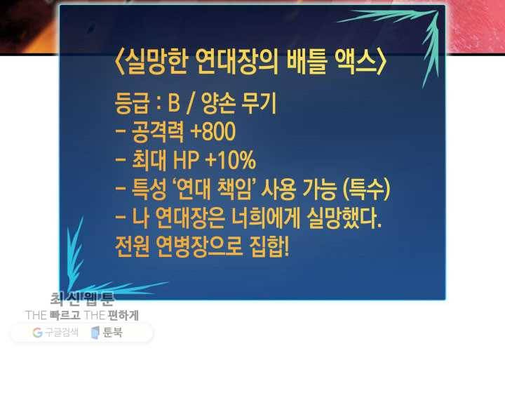 닳고닳은 뉴비 39화 77