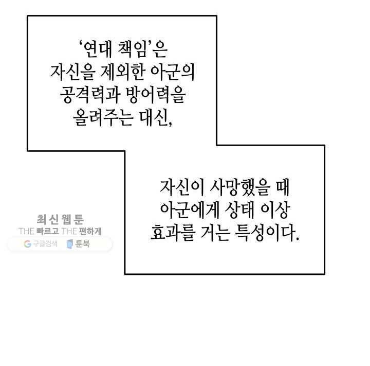 닳고닳은 뉴비 39화 78