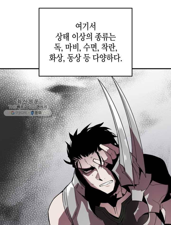 닳고닳은 뉴비 39화 79
