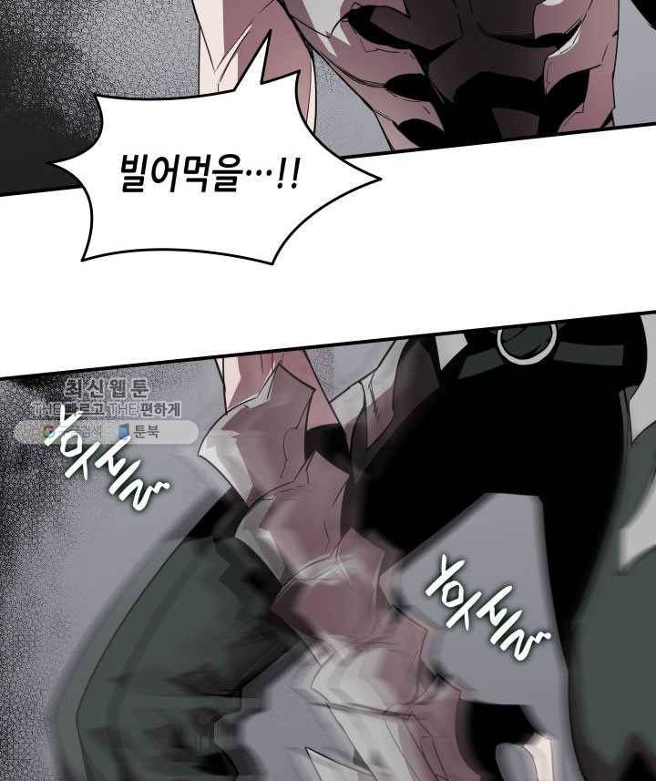 닳고닳은 뉴비 39화 80