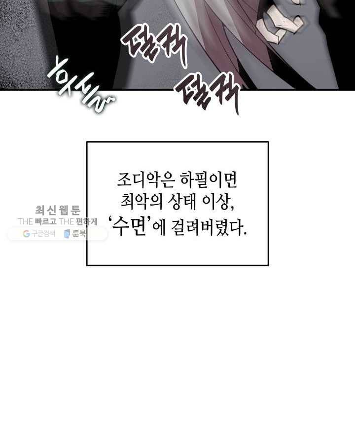 닳고닳은 뉴비 39화 81