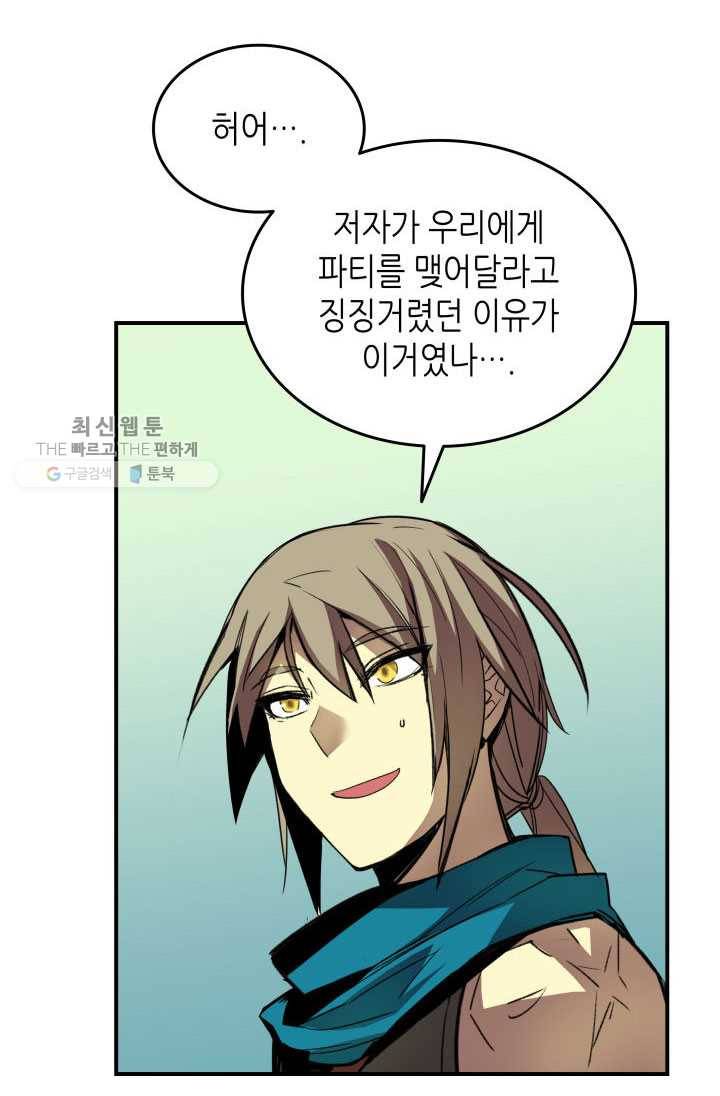 닳고닳은 뉴비 39화 82