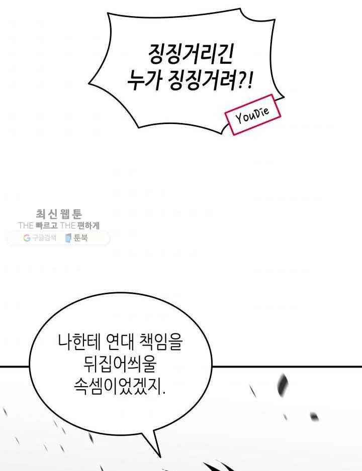닳고닳은 뉴비 39화 83