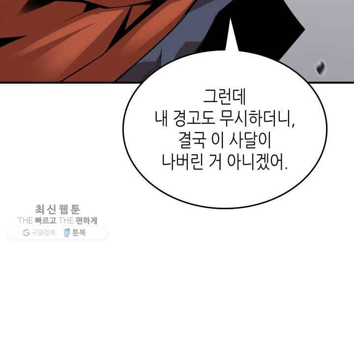 닳고닳은 뉴비 39화 85