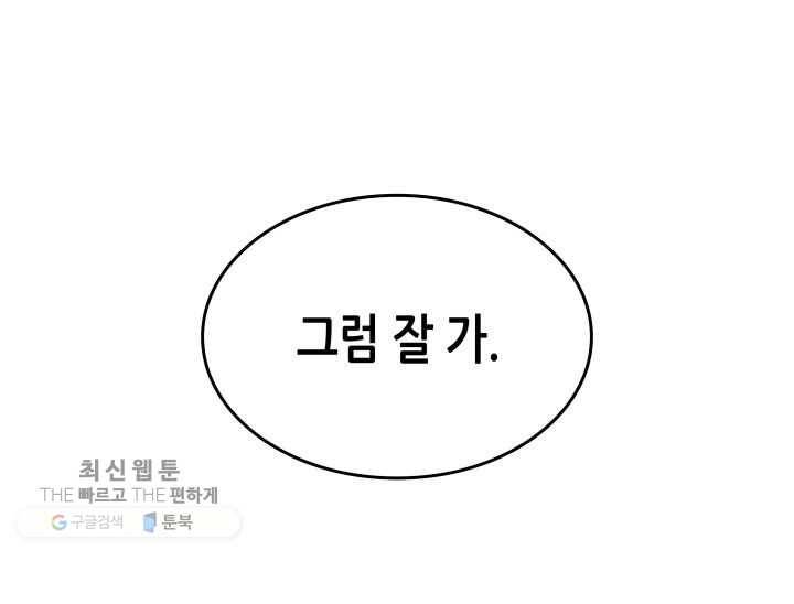 닳고닳은 뉴비 39화 86